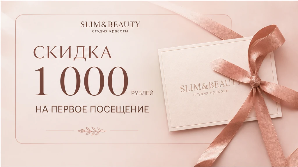 Курс вакуумного RF-лифтинга тела в SLIM&BEAUTY: живот, бёдра и зона над коленями