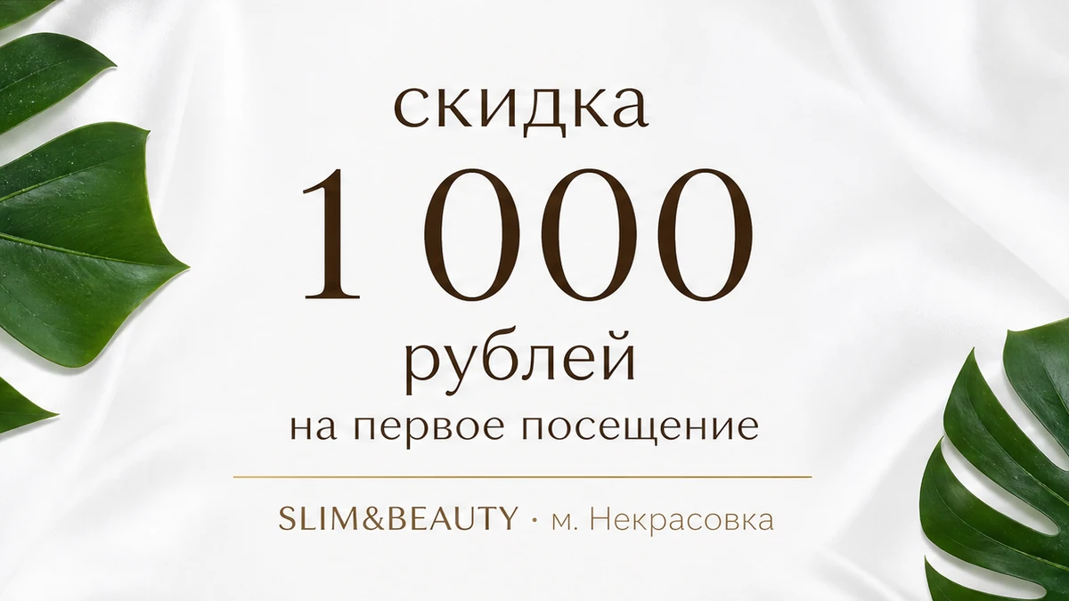 Шоколадное обертывание в SLIM&BEAUTY у м. Некрасовка: скидка 1 000 рублей на первое посещение