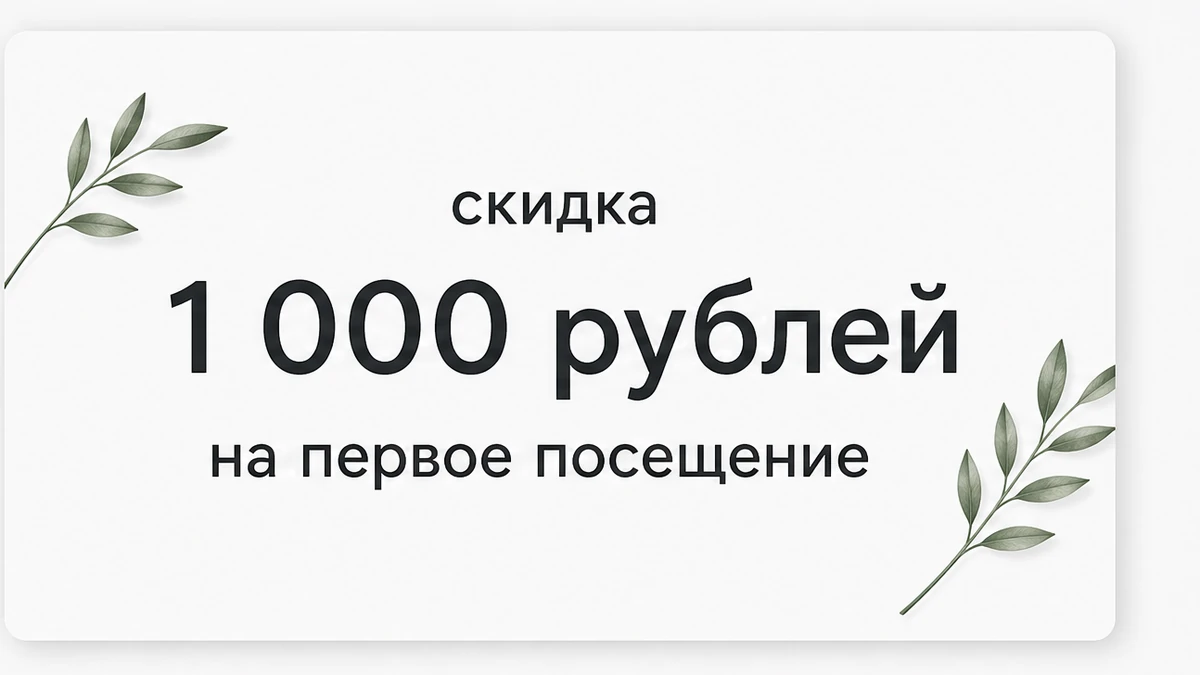 Массаж поясницы в SLIM&BEAUTY: скидка 1 000 рублей на первое посещение