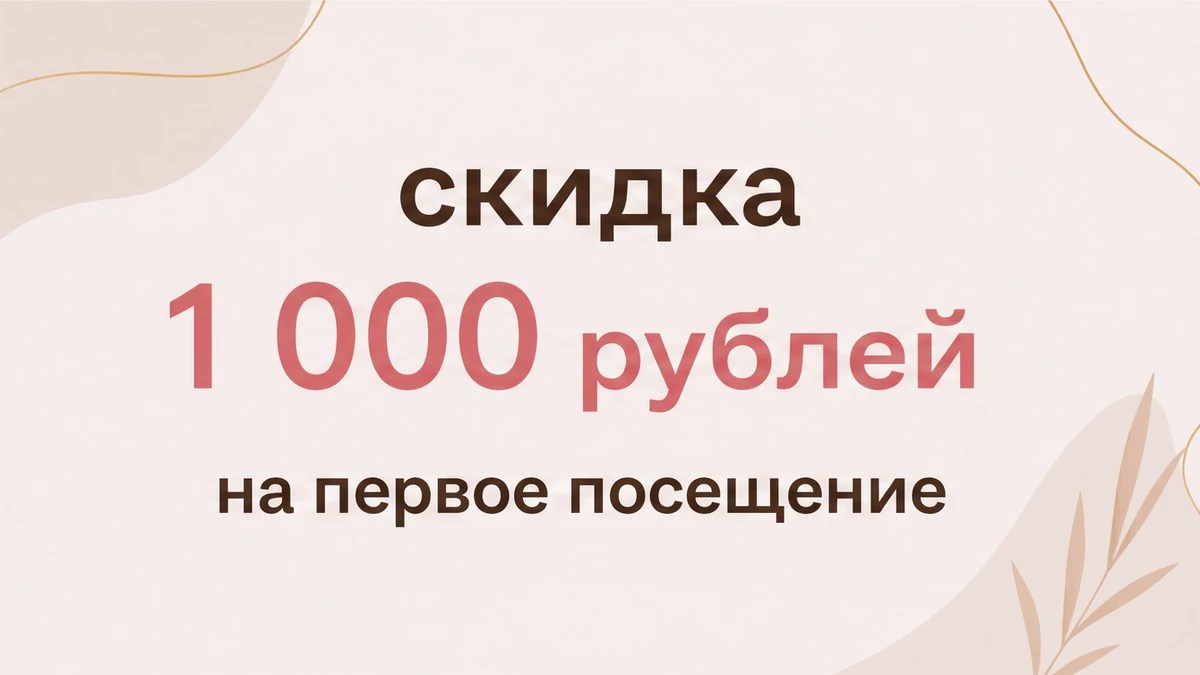 Ушки на бёдрах в SLIM&BEAUTY: скидка 1 000 рублей на первое посещение