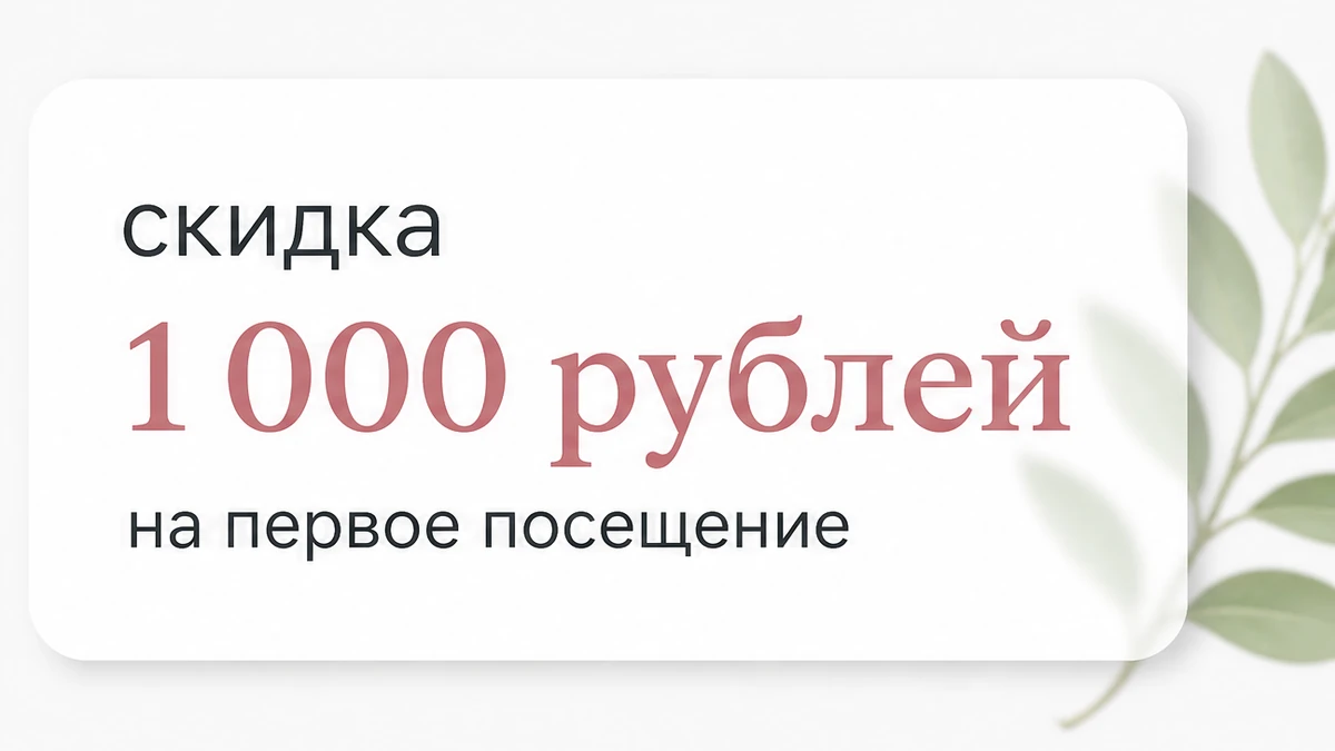 Прохладный уход при куперозе в SLIM&BEAUTY, Люберцы: скидка 1 000 рублей на первое посещение