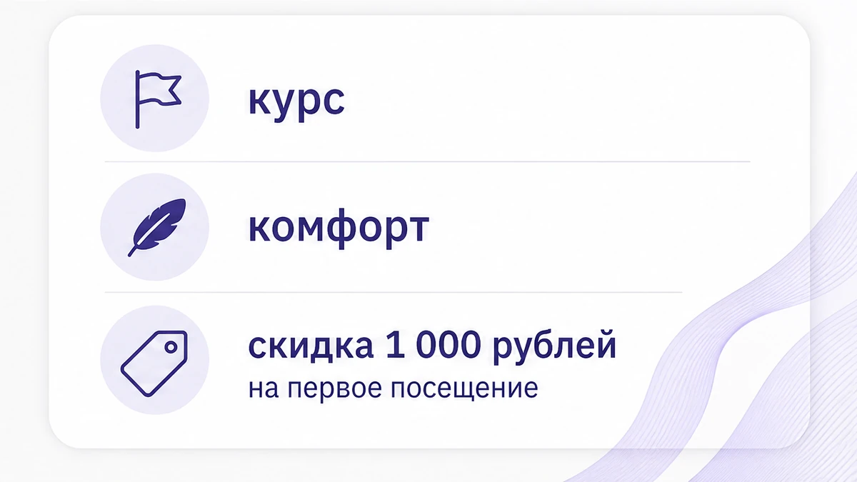 Протокол курса EMS: комфорт студии и скидка 1 000 рублей на первое посещение