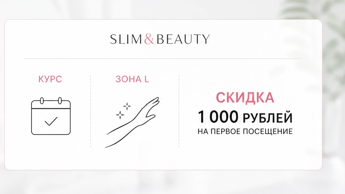 Карточка курса зоны L со скидкой 1 000 рублей на первое посещение